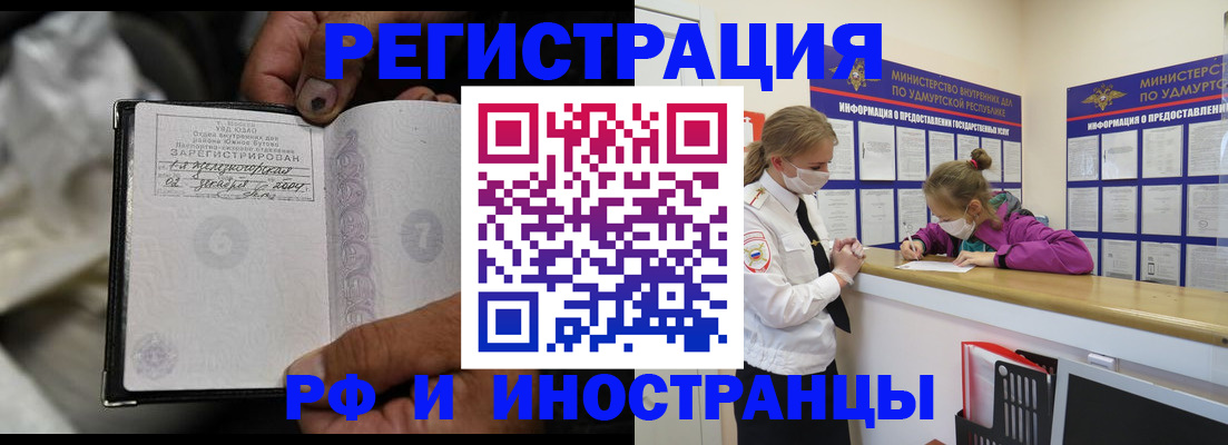 прописка в квартире в Москве