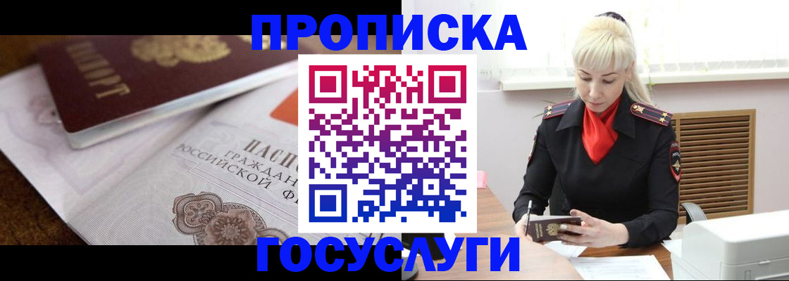 временная регистрация купить в Москве